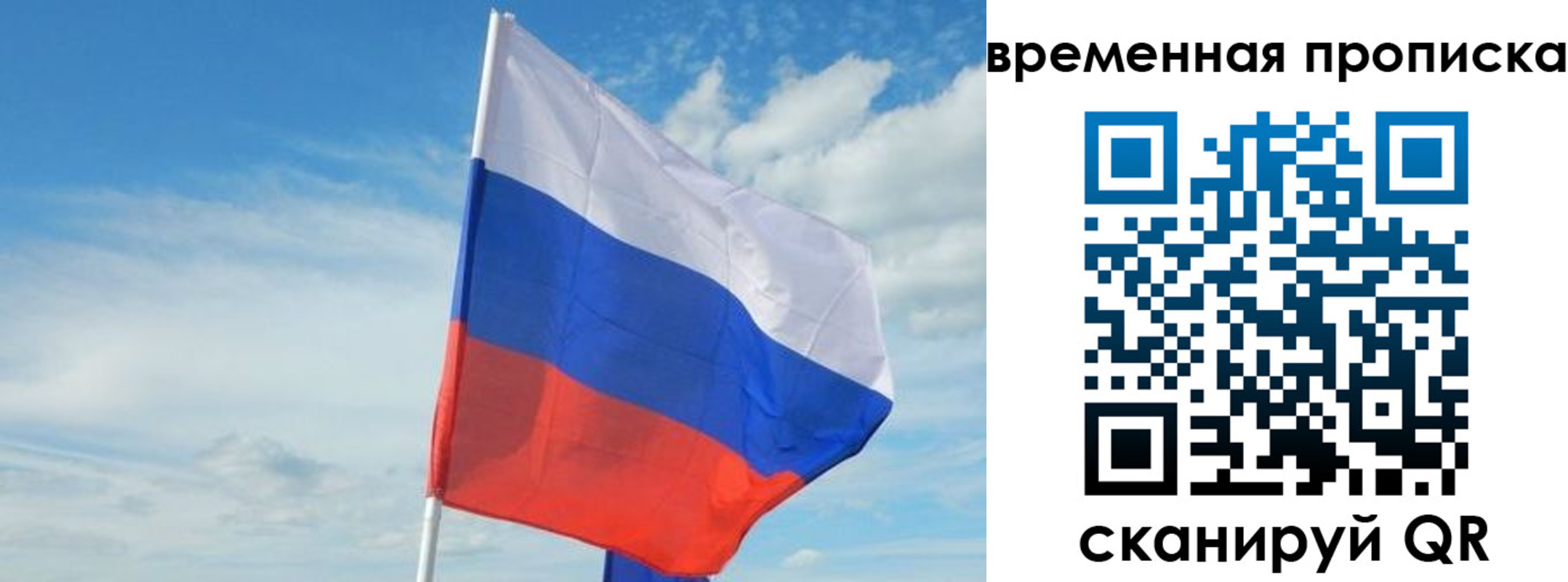 временная регистрация в Боготоле