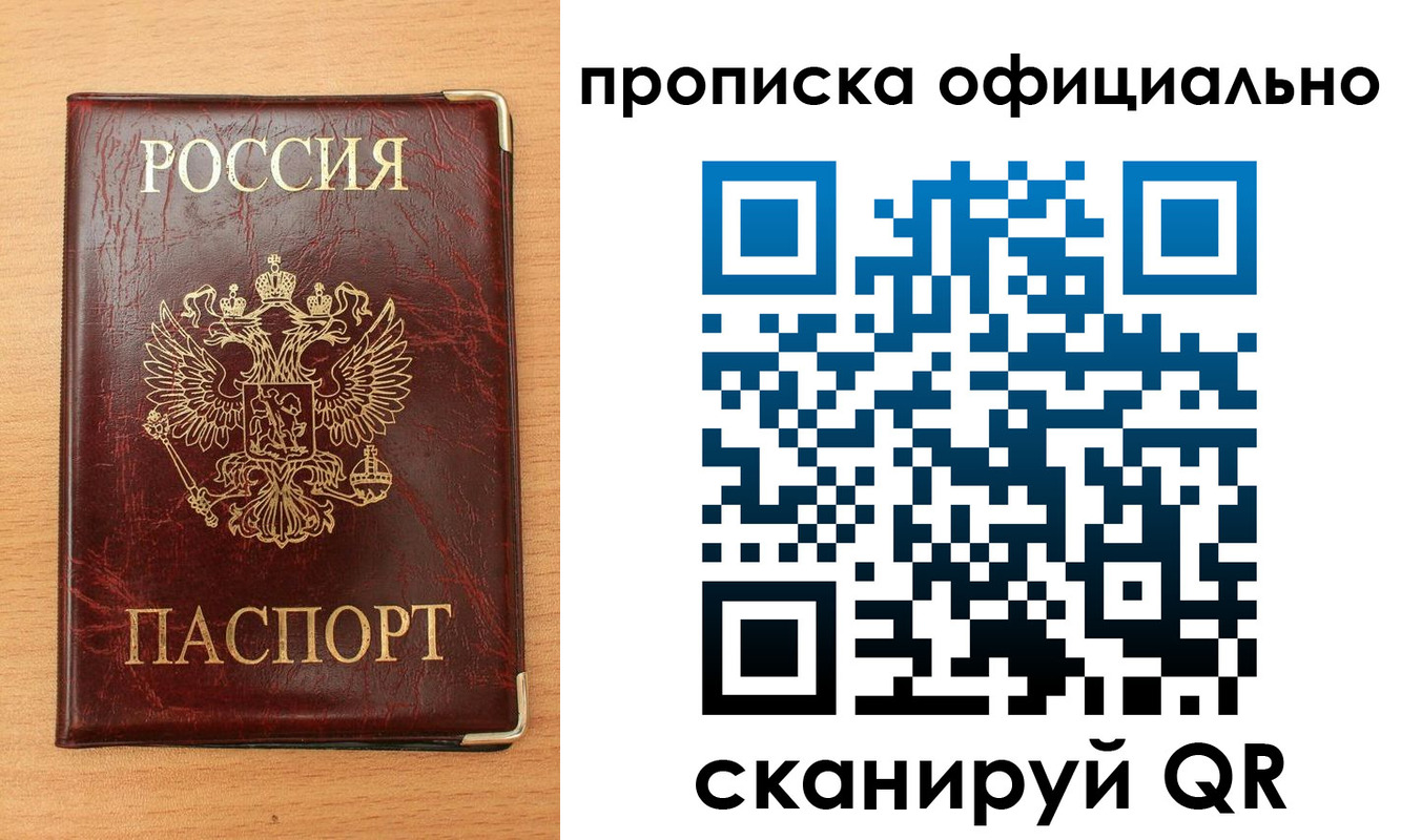 прописка в Боготоле