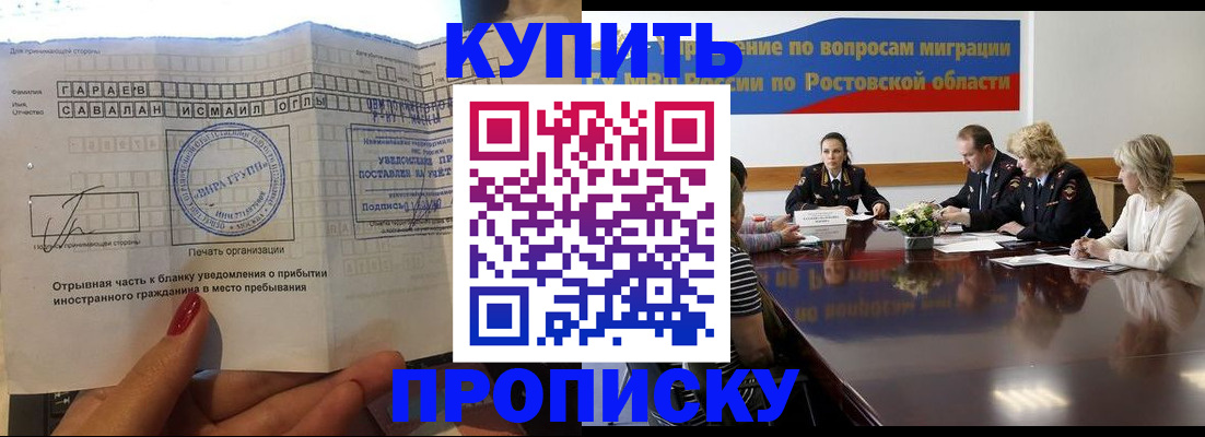 прописка законно в Боготоле