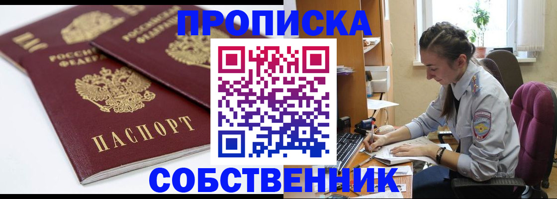 прописка для кредита в Боготоле
