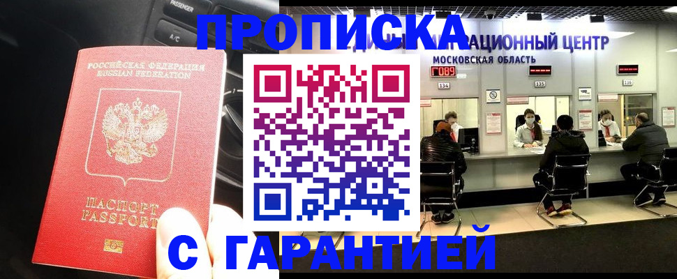 прописка паспорт в Боготоле