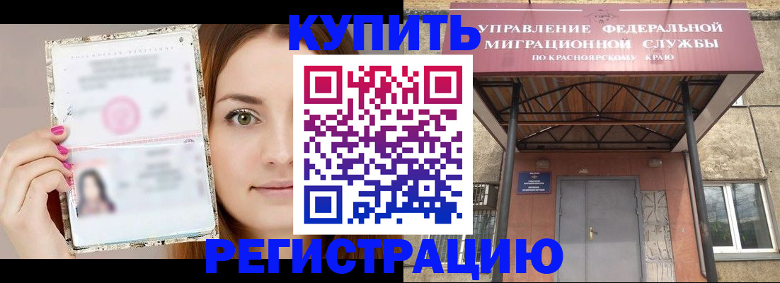 прописка ребенка в Боготоле
