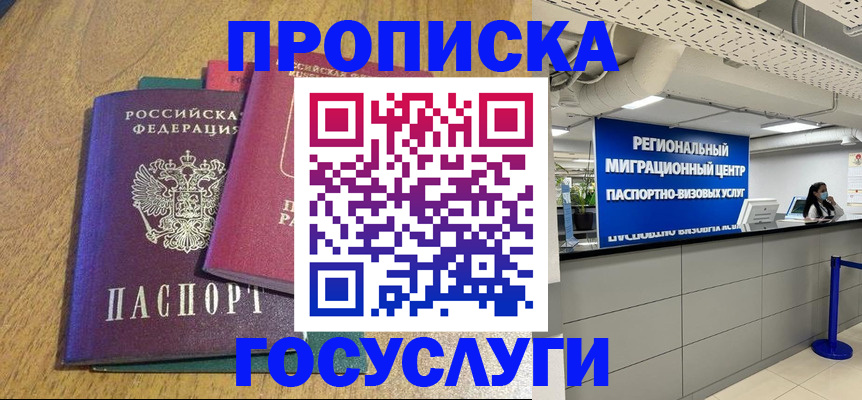 временная регистрация для школы в Боготоле