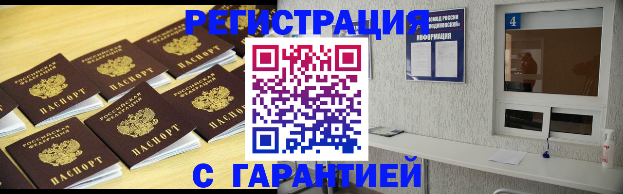 временная регистрация в Боготоле