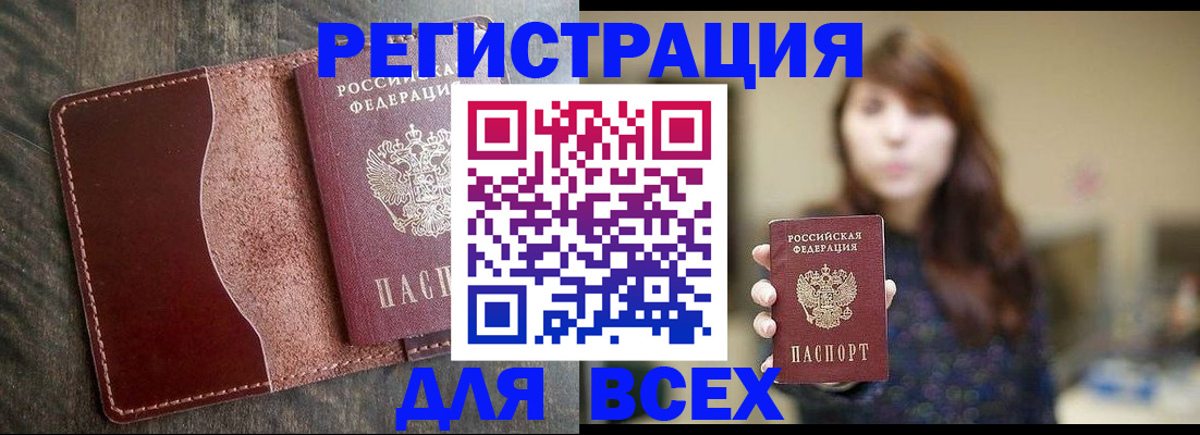 прописка для кредита в Боготоле
